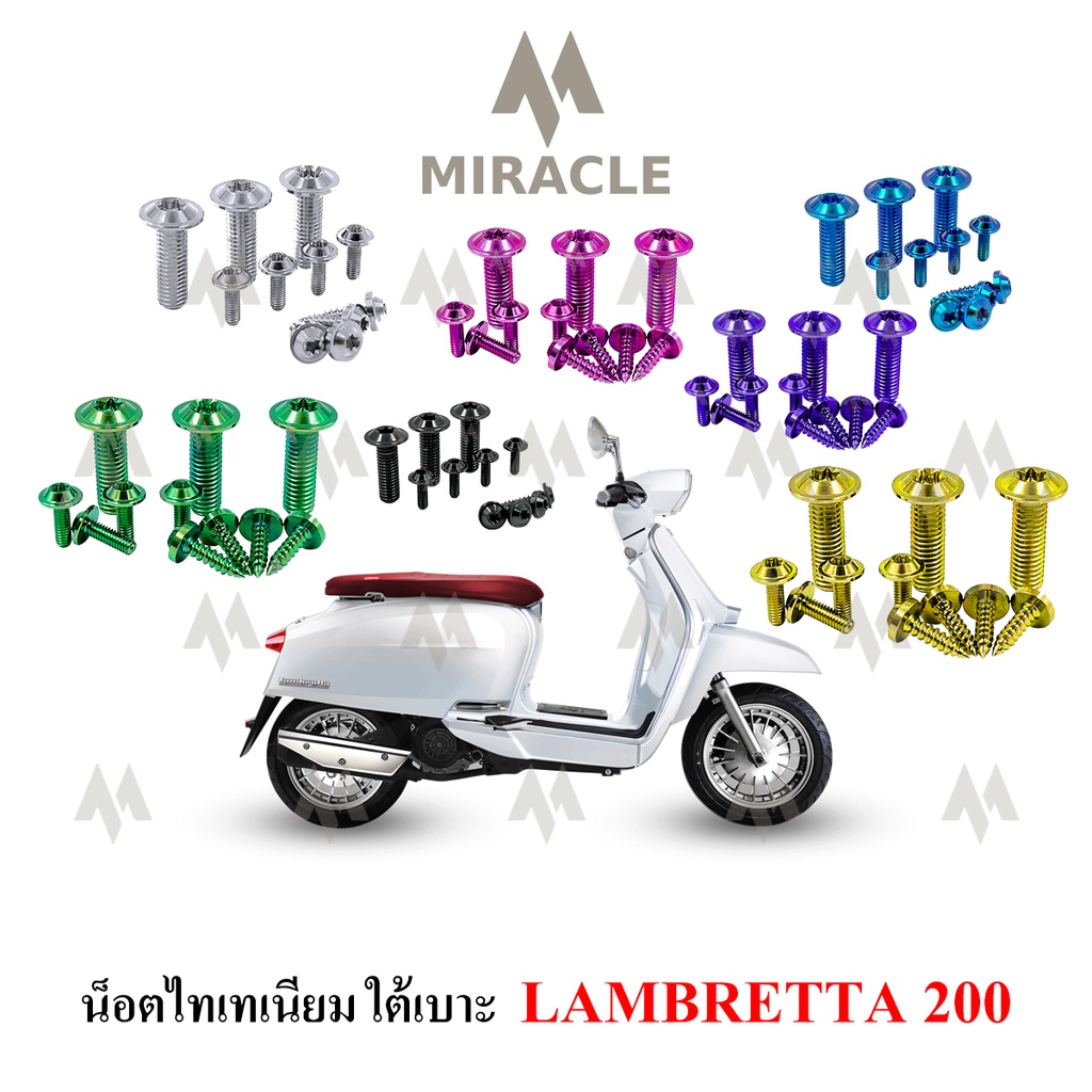 Lambretta V200 น็อตใต้เบาะ ไทเทเนี่ยม