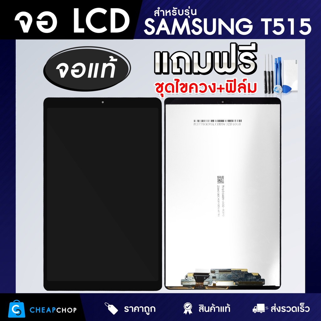 จอ+ทัช หน้าจอ SAMSUNG Galaxy Tab T295 T285 T515 A7Lite P615 /S6 Lite