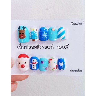 🎅🏻เล็บเจลน้องคริสต์มาสน่ารัก ฟรีกาวและตะไบ🎄