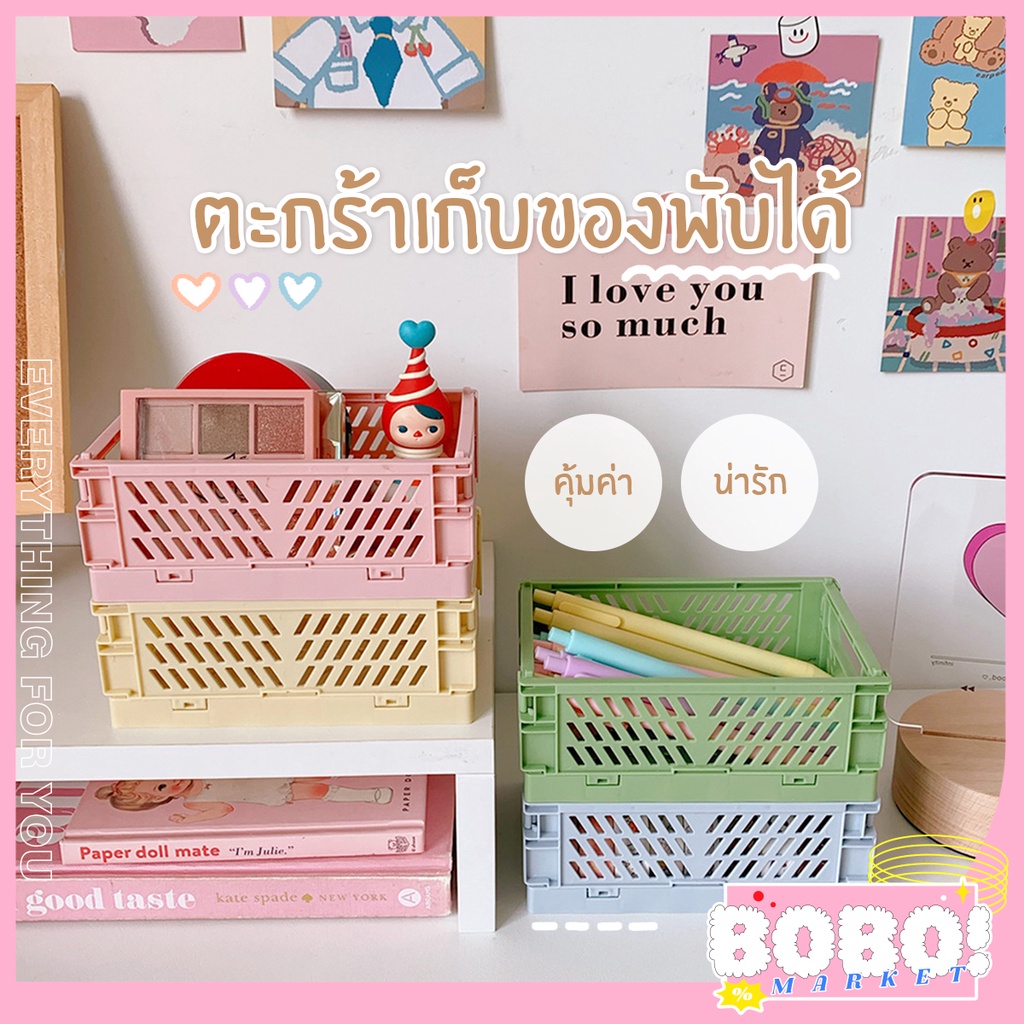 BOBO shop ตะกร้าใส่ของแบบพับได้ ขนาด 16.5 x 24.8 x 9.7 cm อุปกรณ์จัดเก็บของ ตะกร้าอเนกประสงค์ ใช้เก็บของใช้ต่างๆ