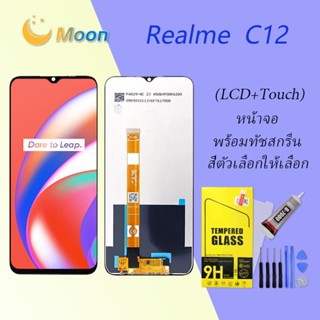 For Realme C12 อะไหล่หน้าจอพร้อมทัสกรีน หน้าจอ LCD Display Touch Screen