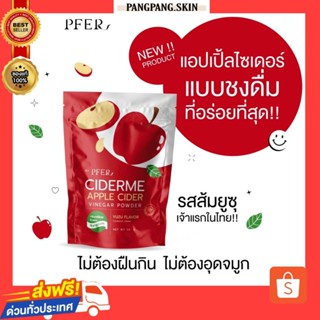 {🌺พร้อมส่ง+ส่งฟรี}🍎แอปเปิ้ลไซเดอร์ CIDER ME ผงน้ำชงแอปเปิ้ลไซเดอร์ เจ้าแรกในไทย รสส้มยูสุ🍊หอมอร่อย ทานง่าย