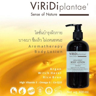 Viridi Plantae โลชั่นบำรุงผิว ออร์แกนิค อโรม่าเธอราพี Aromatherapy Body Lotion (300ml)