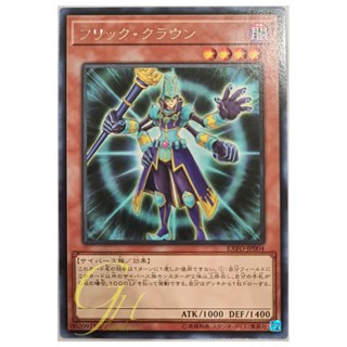 [EXFO-JP004] Flick Clown (Rare)