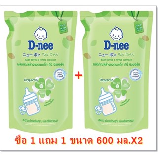 (ซื้อ 1 แถม 1) D-nee NEW BORN BABY BOTTLE &amp; NIPPLE CLEANSER (600 ML.x2) ดีนี่ นิวบอร์น ผลิตภัณฑ์ล้างขวดนม