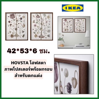 New IKEA HOVSTA ภาพโปสเตอร์ใส่กรอบลายดอกไม้ 1 ชุดมี2ชิ้น กรอบลายไม้หรูหราสวยงาม 42*53*6 ซม.