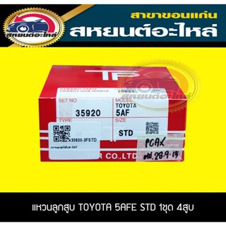 แหวนลูกสูบ TOYOTA 5AFE COROLLA AE110 ,SOLUNA AL50 TP