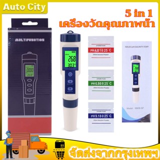 🔥พร้อมส่ง เครื่องวัดคุณภาพน้ำ 5 in 1 TDS EC PPM Temperature Meter Tester ครื่องวัดคุณภาพน้ำ