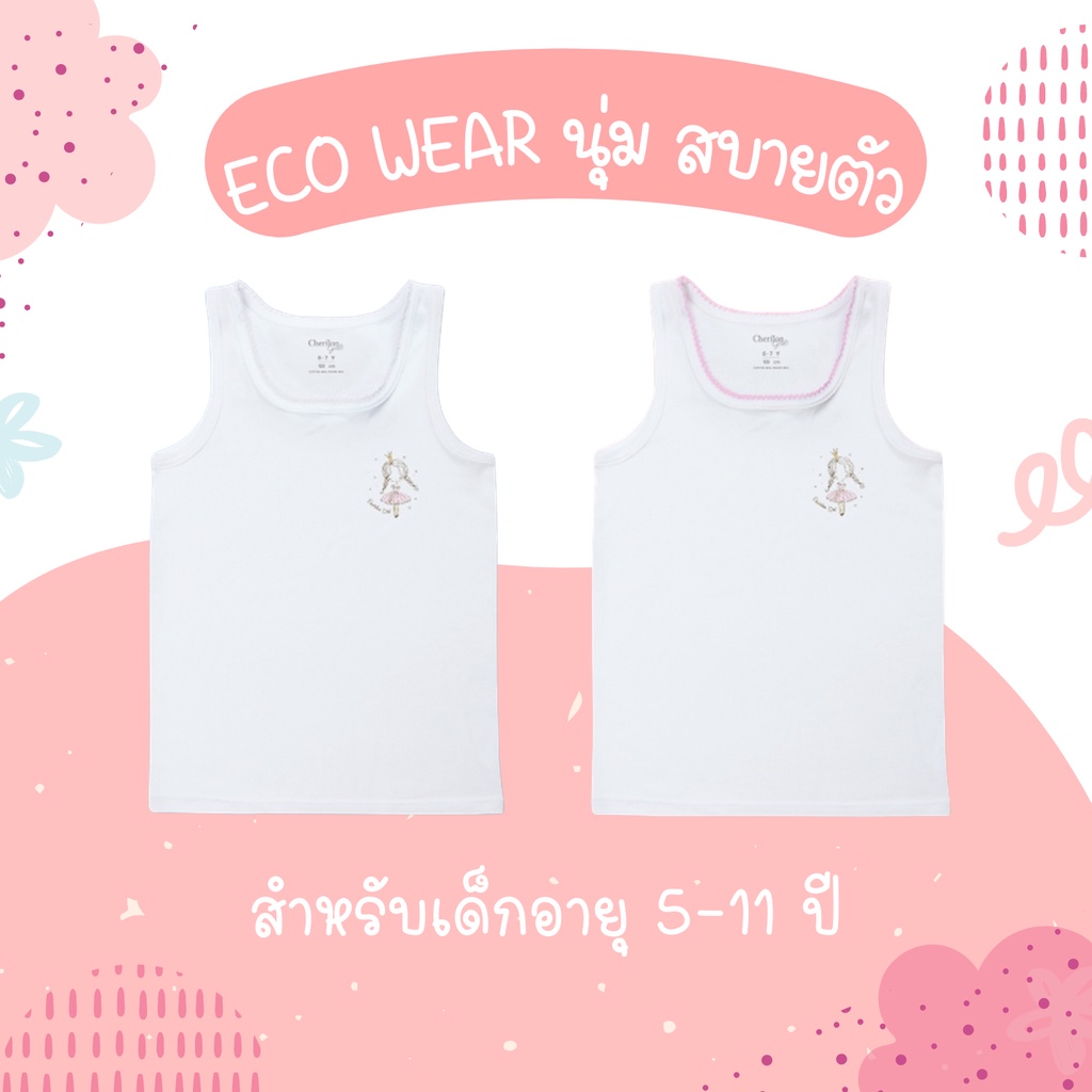Cherilon เชอรีล่อน เสื้อเด็กผู้หญิง เสื้อเด็ก เสื้อกล้าม นักเรียน ECO WEAR นุ่มมาก ไม่ระคายผิว ไร้ตะเข็บข้าง NSY-GIG