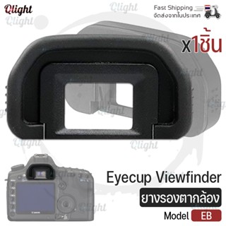 Qcase - ยางรองตา ยางรองตากล้อง Eye cup รุ่น EB เหมาะสำหรับ Canon EOS 10D, 20D, 20Da, 30D, 40D, 50D, 60D, 60Da, 70D, 77D