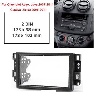 กรอบแผงแดชบอร์ดสเตอริโอ 2 Din 7 นิ้ว สําหรับรถยนต์ Chevrolet Aveo Lova Captiva Gentra 2006-2011