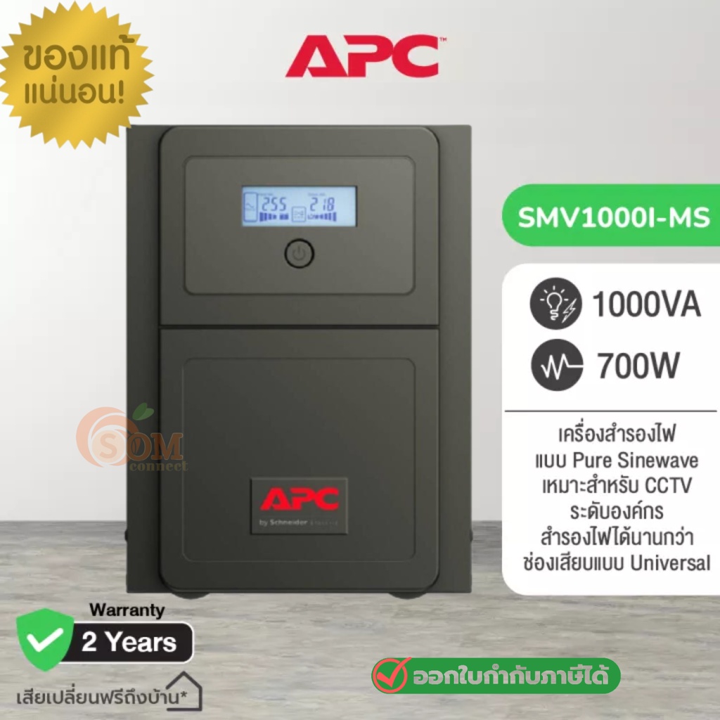 700W/1000VA (SMV1000I-MS) UPS (เครื่องสำรองไฟฟ้า) APC Easy Line-interactive SMV 1000VA 230V Universa