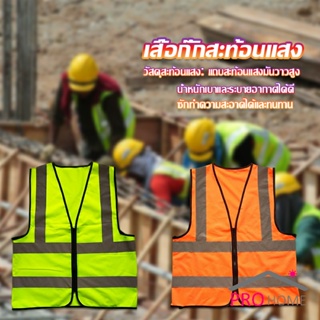 เสื้อกั๊กสะท้อนแสง เสื้อจราจร มีรูระบายอากาศได้ดี Reflective Vest เสื้อสะท้อนแสงรุ่นเต็มตัว vest