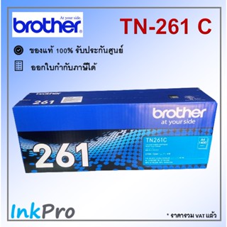 Brother TN-261 C ตลับหมึกโทนเนอร์ สีฟ้า ของแท้ (1400 page)