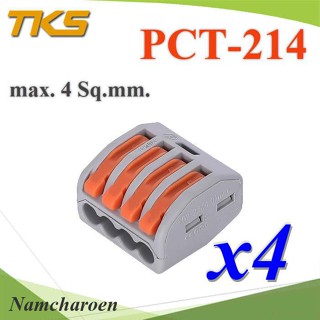 ..ขั้วต่อรวมสายไฟ รุ่น PCT สีเทาส้ม ใช้งานสะดวก แบบรวม 4 เส้น (แพค 4 ชิ้น) รุ่น Terminal-PCT-214 NC