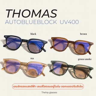 🚂 THOMAS (autoblueblock uv400) แว่นกรองแสงวินเทจ ทรงเหลี่ยม มีแป้นรองจมูก🫶🏻