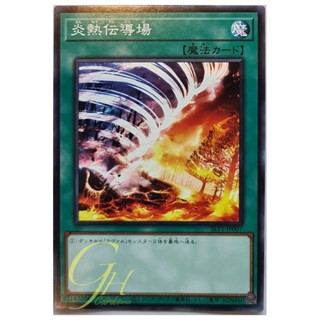 [SLT1-JP007] Molten Conduction Field (Common)