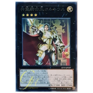 [EP19-JP049] Sacred Noble Knight of King Custennin (Rare)