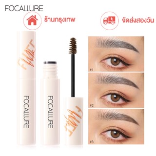 【จัดส่งสองวัน】Focallure ร้านกรุงเทพ เจลเขียนคิ้ว กันน้ํา ติดทนนาน มี 4 สี（The New）