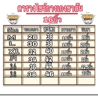 กางเกงขาสั้นความยาว16นิ้วsize28-38