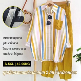 ชุดเสื้อกางเกงพิมพ์ลายทางหลากสี ลำลอง