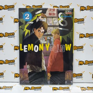 Lemon Yellow เล่ม 1-2 (แยกเล่ม)