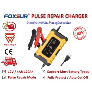 FOXSUR เครื่องชาร์จ 12V อัจฉริยะและซ่อมแบตเตอรี่รถยนต์ Pulse Repair Charger 12V 4-120Ah รุ่น FBC1206D พร้อมคู่มือภาษาไทย