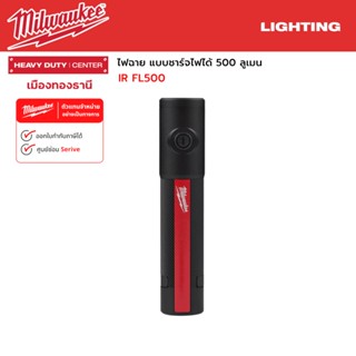 Milwaukee - ไฟฉายพกพา 500 Lumens รุ่น IR FL500-0