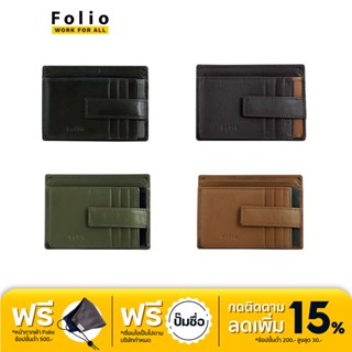 FOLIO: Myra Card Case (Two-Tone) กระเป๋าใส่บัตร ผลิตจากหนังแพะ บริการปั้มชื่อฟรี