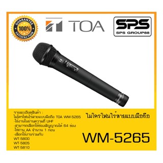 MICROPHONE ไมค์ลอยถือ ไมโครโฟนไร้สายแบบมือถือ รุ่น WM-5265 ยี่ห้อ TOA สินค้าพร้อมส่ง ส่งไววววว