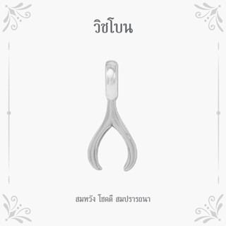 Moress Wishbone Pendant จี้วิชโบน