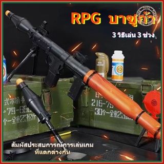 【เตรียมจัดส่ง】ปืนของเล่นเด็ก เด็ก RPG ปืนยิงธนูรุ่น ครก ของเล่นปืนครกสำ Boy Missile Launcher ปืนจำลอง