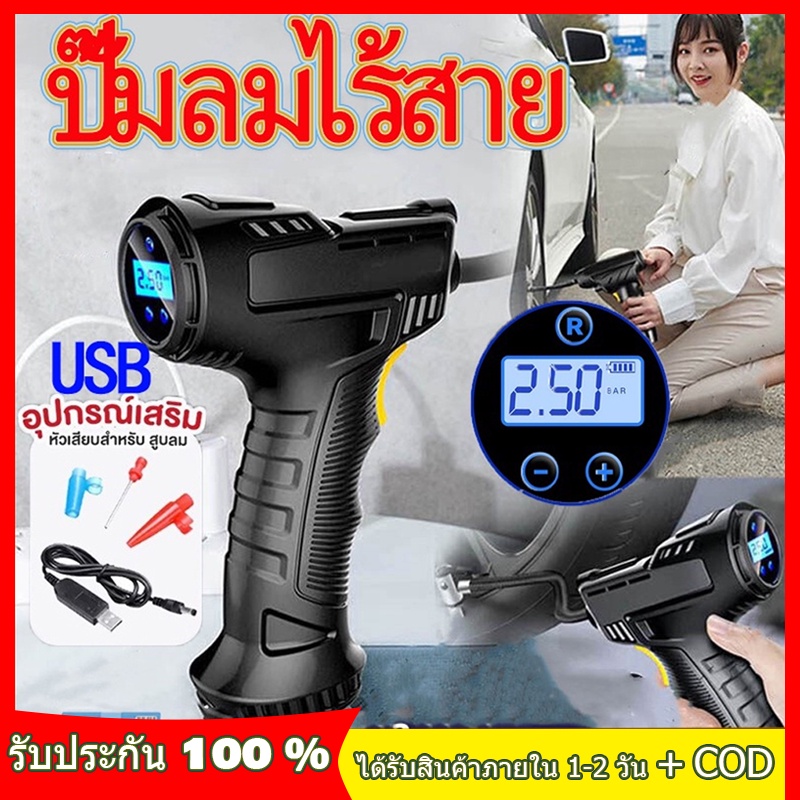 【ส่งจากไทย】เครื่องปั๊มลมยาง120W รถจักรยานยนต์ รถยนต์บอลลูน เติมลมยาง ที่เติมลม สูบลมไฟฟ้า เครื่องสูบลม ปั๊มลมไร้สาย