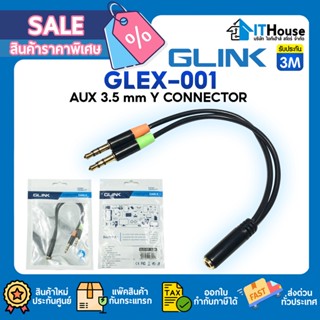 👄GLINK GLEX-001 สาย Y-CONNECTOR 2:1 (M/F)👄สาย 3.5MM แปลง จาก 2 ช่องเป็น 1 ช่องรวมสัญญาณไมค์และเสียง