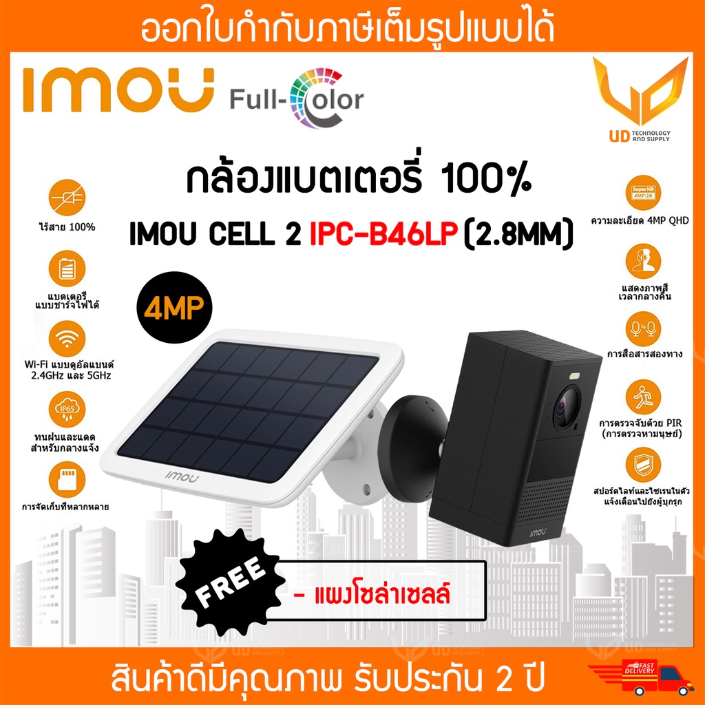 กล้องวงจรปิด Wifi IMOU Cell 2 รุ่น IPC-B46LP มีแบตในตัว (สีดำ) ความชัด 4MP แถมฟรี !! แผงโซล่าเซลล์ *