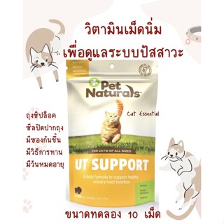 Pet Naturals วิตามินดูแลระบบปัสสาวะ