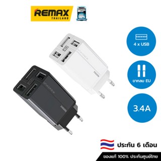 Remax USB Charger RP-U43 (White) อะแดปเตอร์ หัวชาร์จ