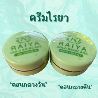 (พร้อมส่ง) RAIYA ครีมลดริ้วรอย ผิวหมองคล้ำ กระชับรูขุมขน ผิวเนียนนุ่มน่าสัมผัส