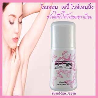 กลิ่นหอมหวานกิฟฟารีนโรลออนลูกกลิ้ง Genie เจนี่ ระงับกลิ่นกาย/รหัส13811/จำนวน1กระปุก/50มล.🌺M97n