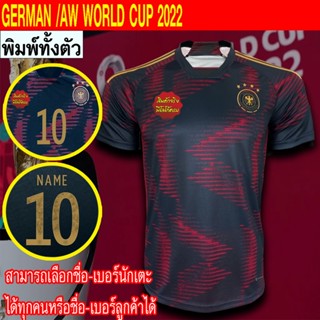 เสื้อฟุตบอล ทีม เยอรมัน / เยือน ฟุตบอลโลก 2022  พิมพ์ลายทั้งตัว FB0095 ไซส์ S-5XL