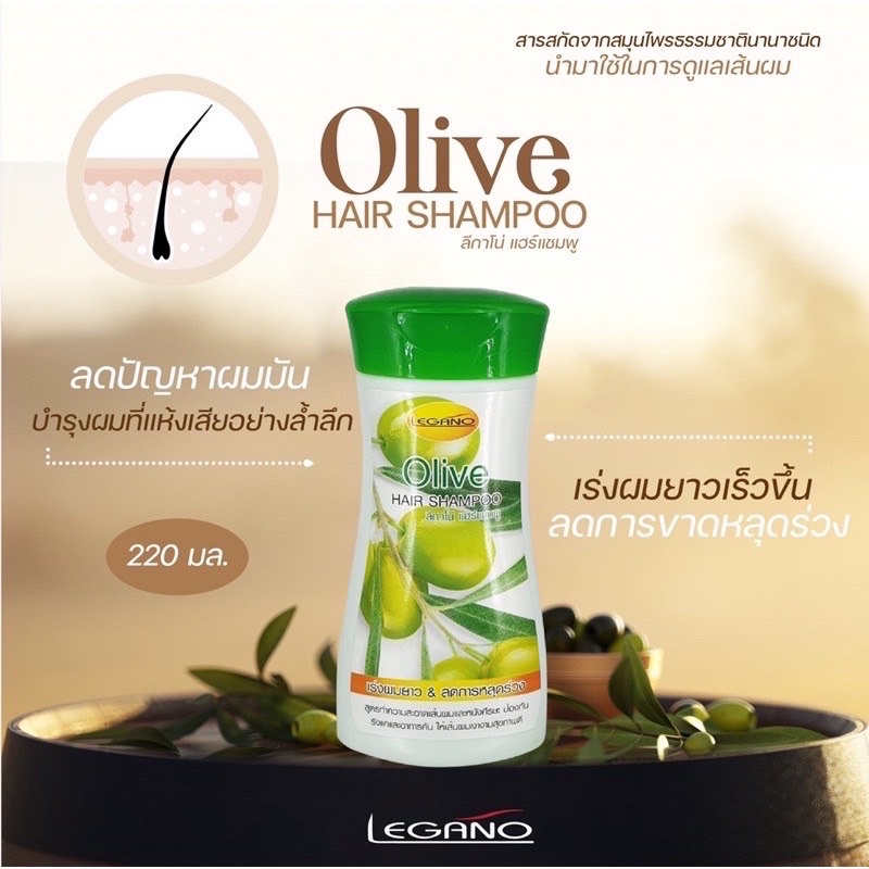 Legano​ แชมพู​มะกอก 220ml. บำรุงเส้นผมให้เงางาม มีน้ำหนัก​ เส้นผมนุ่มสลวย ลดผมร่วง ขจัดรังแค เพิ่มผมหนา