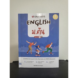 หนังสือ Easy Note English ม.ต้น