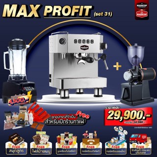 ชุดเซ็ตเครื่องชงกาแฟ ชุดเซ็ท (Set31) MAX PROFIT เครื่องชงกาแฟ เครื่องบดเมล็ดกาแฟ อุปกรณ์และคอร์สเรียนออนไลน์ฟรี