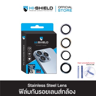 [ฟิล์มกล้อง Stainless steel iPhone 14Pro/Promax] HI-SHIELD กระจกกันเลนส์กล้อง Stainless steel