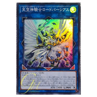 [LVP2-JP016] Celestial Knightlord Parshath (Super Rare)