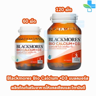 Blackmores Bio Calcium+D3 แบลคมอร์ส ไบโอ แคลเซียม+ดี3 60,120 เม็ด [1 ขวด]