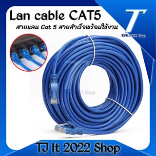 สายแลน cable CAT5 50 เมตร สายแลนสำเร็จรูปพร้อมใช้งาน สายอินเตอร์เน็ต กล้องวงจรปิด