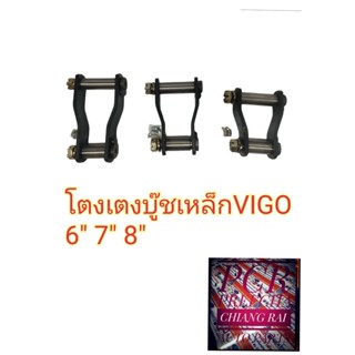 ราคาต่ออัน โตงเตงแหนบ  บูชเหล็ก บู้ทเหล็ก TOYOTA VIGO วีโก้ พร้อมส่ง ยี่ห้อ AOK