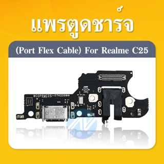 USB Realme C25 อะไหล่สายแพรตูดชาร์จ แพรก้นชาร์จ Charging Connector Port Flex Cable（ได้1ชิ้นค่ะ)