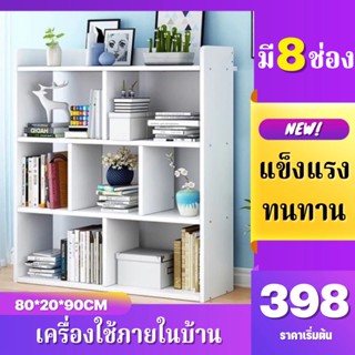 ชั้นหนังสือ Bookshelf ตู้โชว์